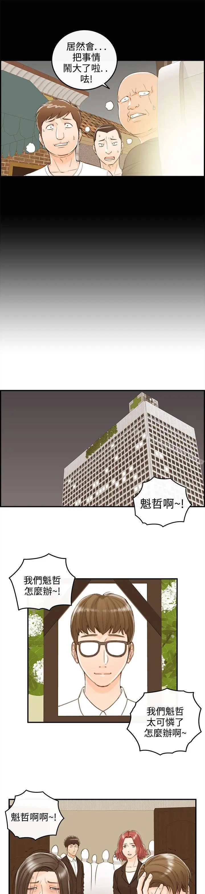 漫画《离婚报告书》第56话第15张图