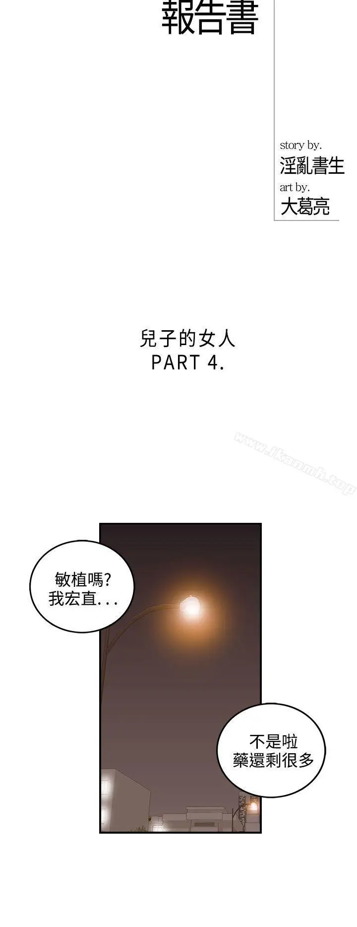 漫画《离婚报告书》第56话第2张图