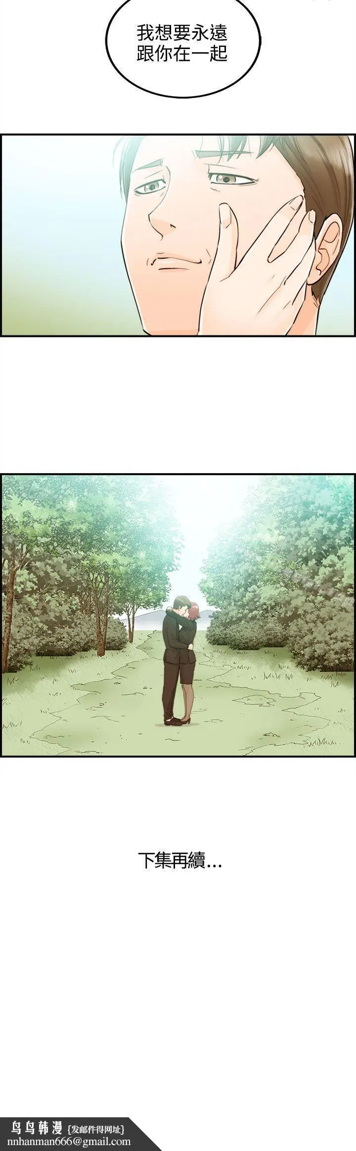 漫画《离婚报告书》第56话第20张图