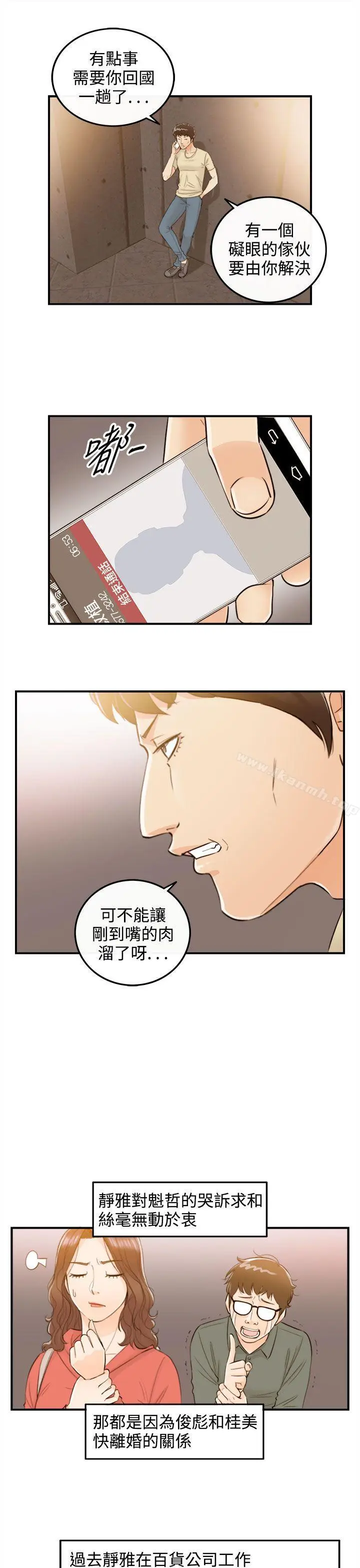 漫画《离婚报告书》第56话第3张图