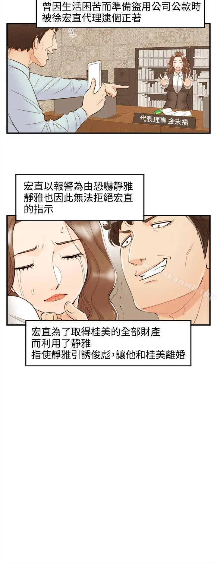 漫画《离婚报告书》第56话第4张图
