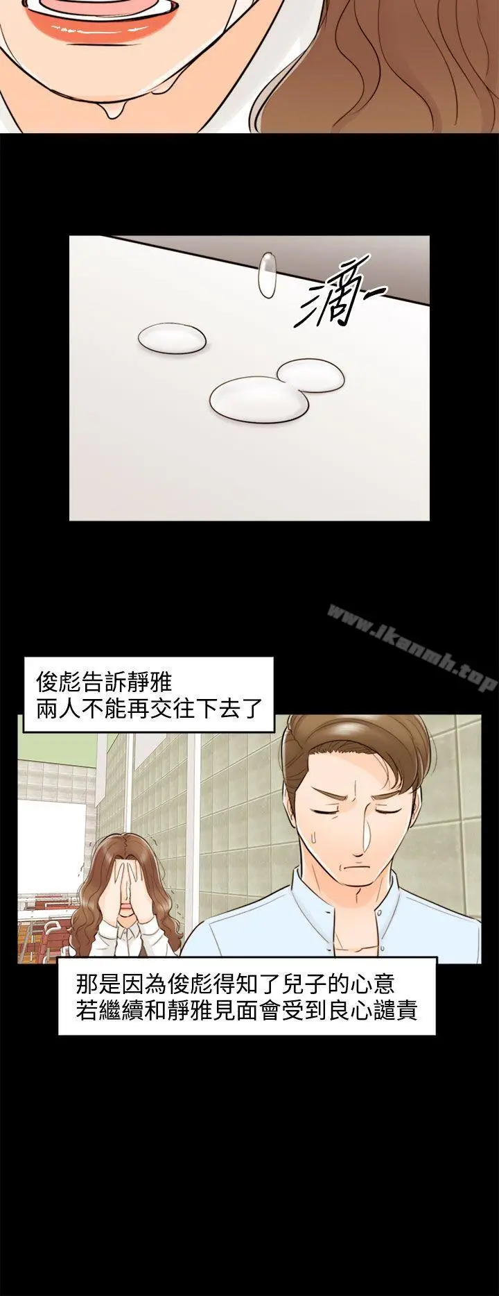 漫画《离婚报告书》第56话第6张图
