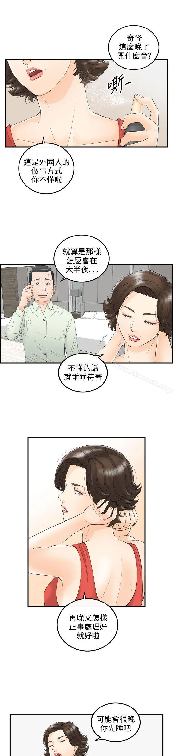 漫画《离婚报告书》第26话第3张图