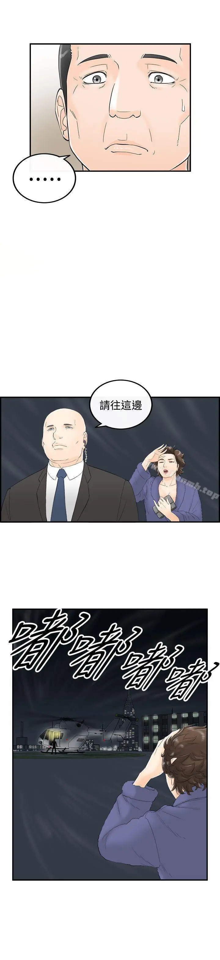 漫画《离婚报告书》第26话第5张图