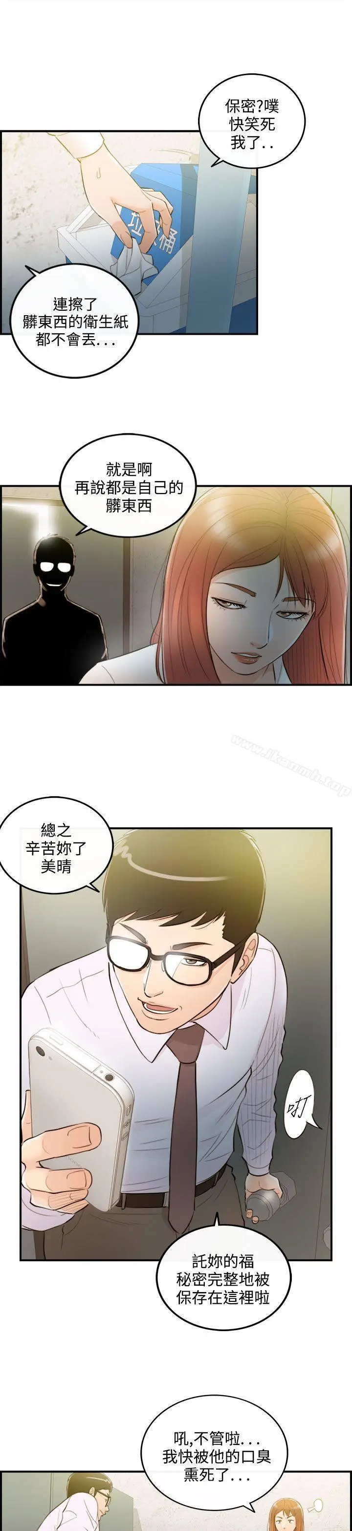 漫画《离婚报告书》第34话第15张图