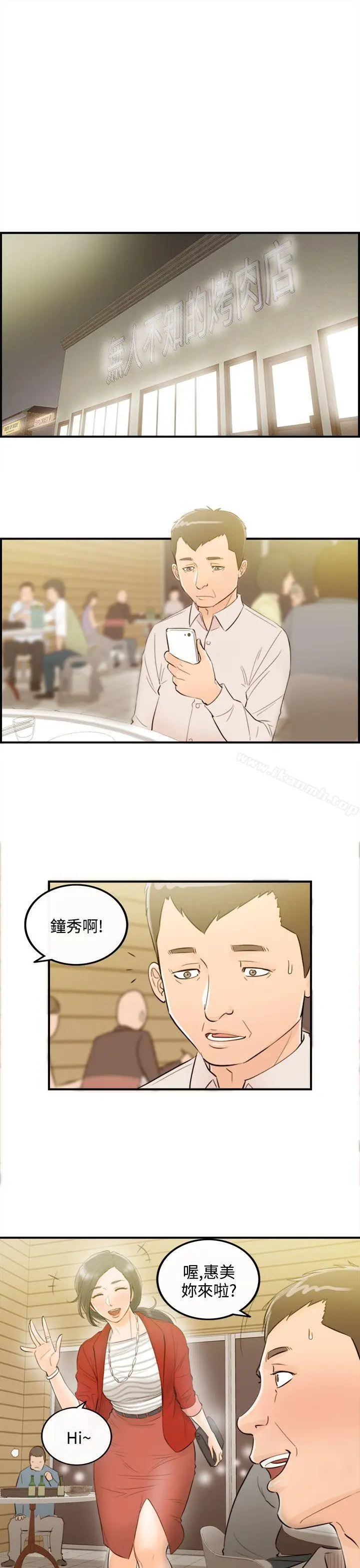 漫画《离婚报告书》第34话第19张图