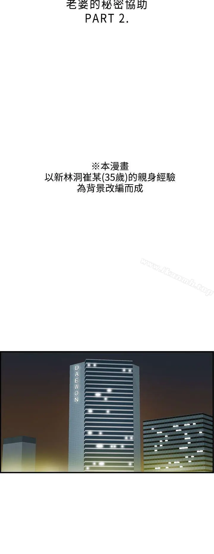 漫画《离婚报告书》第34话第2张图
