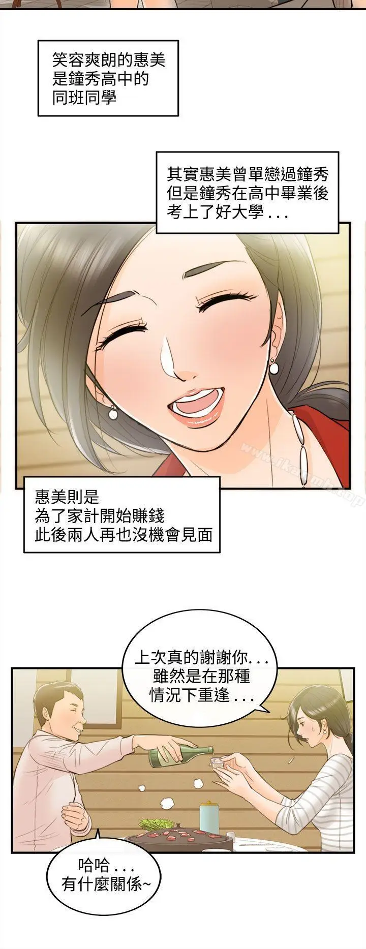 漫画《离婚报告书》第34话第20张图