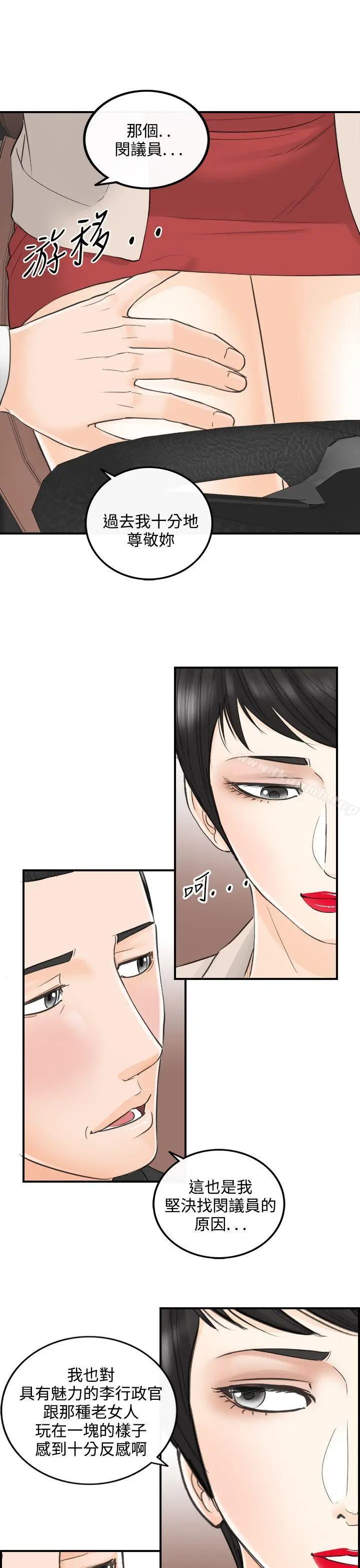 漫画《离婚报告书》第32话第11张图