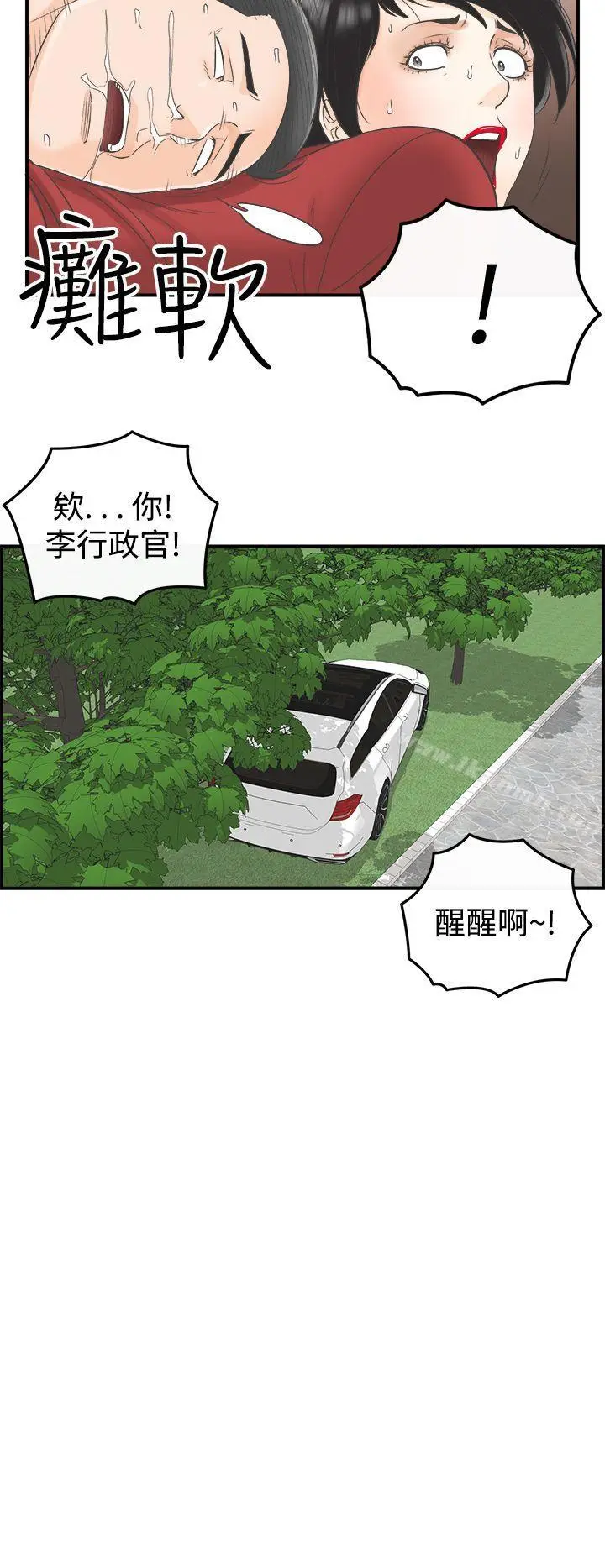 漫画《离婚报告书》第32话第18张图