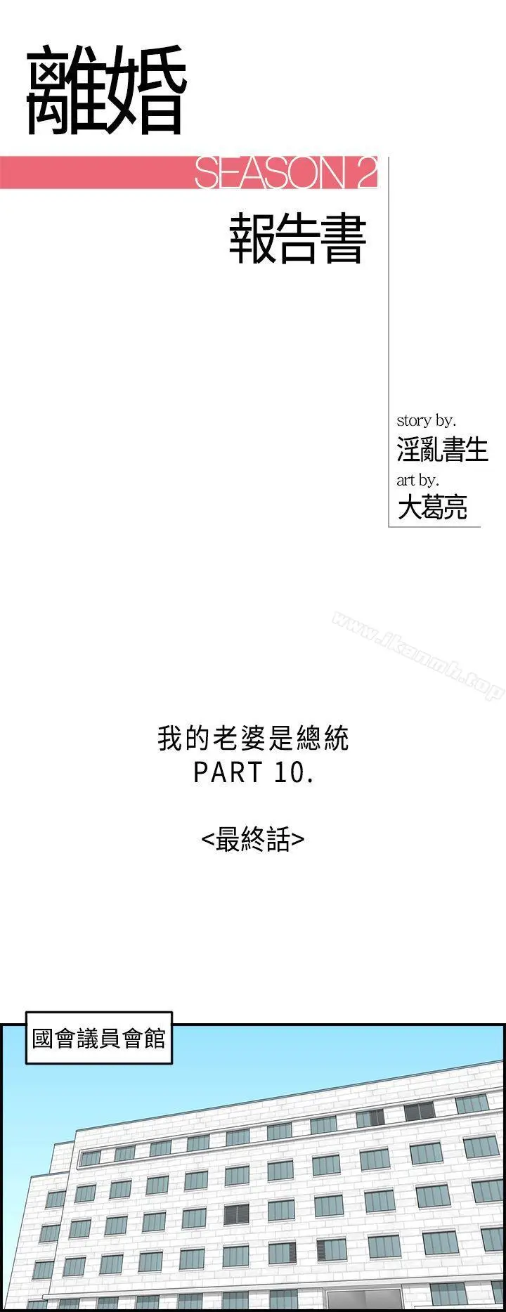 漫画《离婚报告书》第32话第2张图