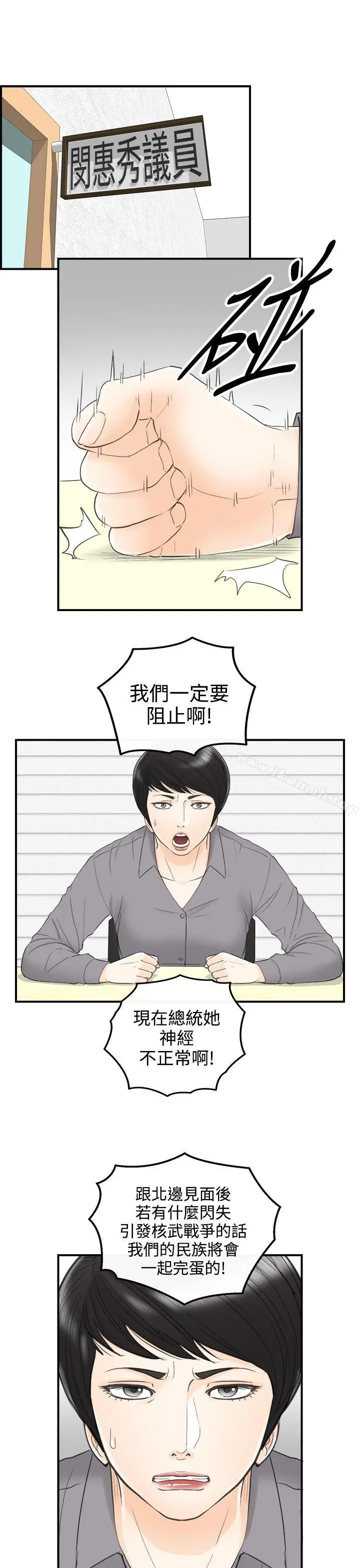 漫画《离婚报告书》第32话第3张图