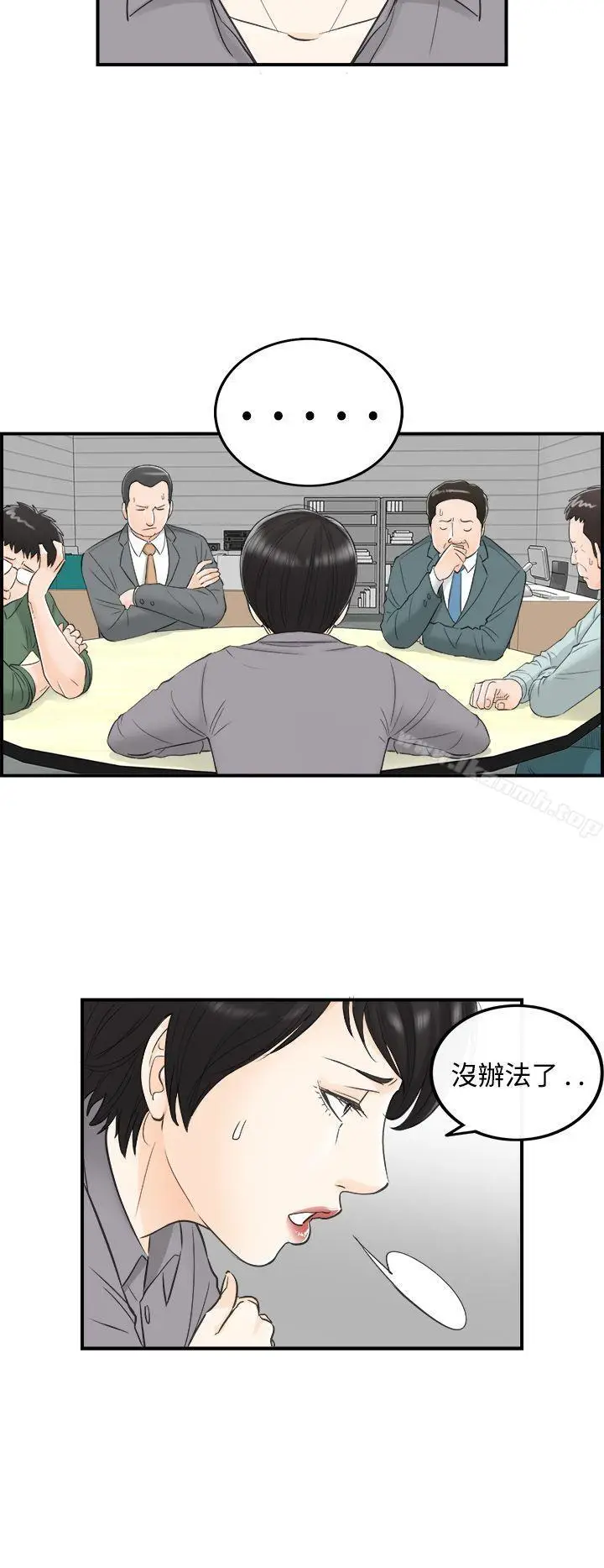 漫画《离婚报告书》第32话第4张图