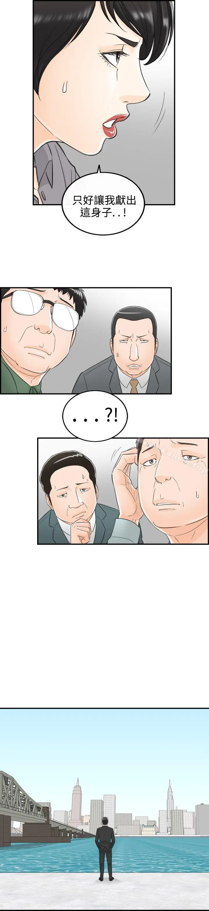 漫画《离婚报告书》第32话第5张图