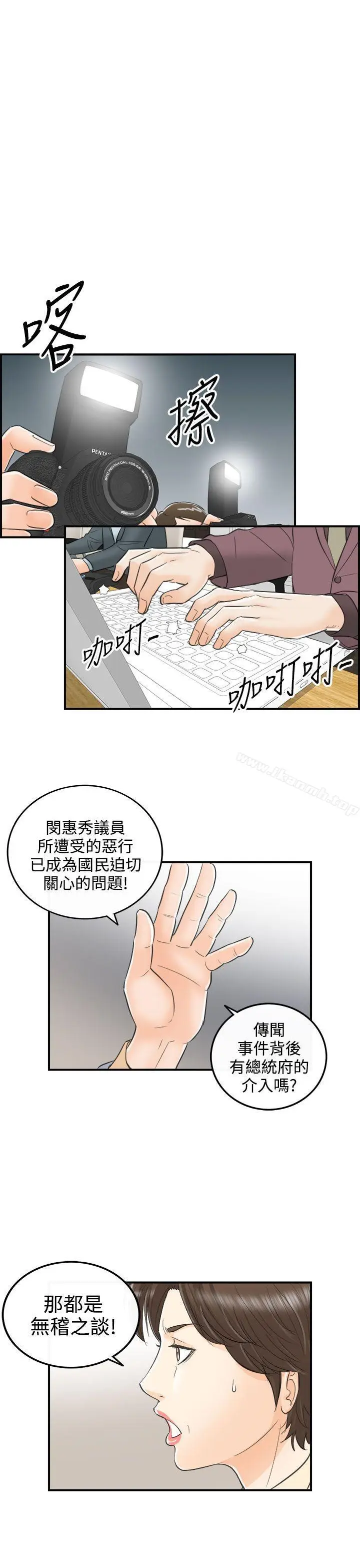 漫画《离婚报告书》第29话第15张图