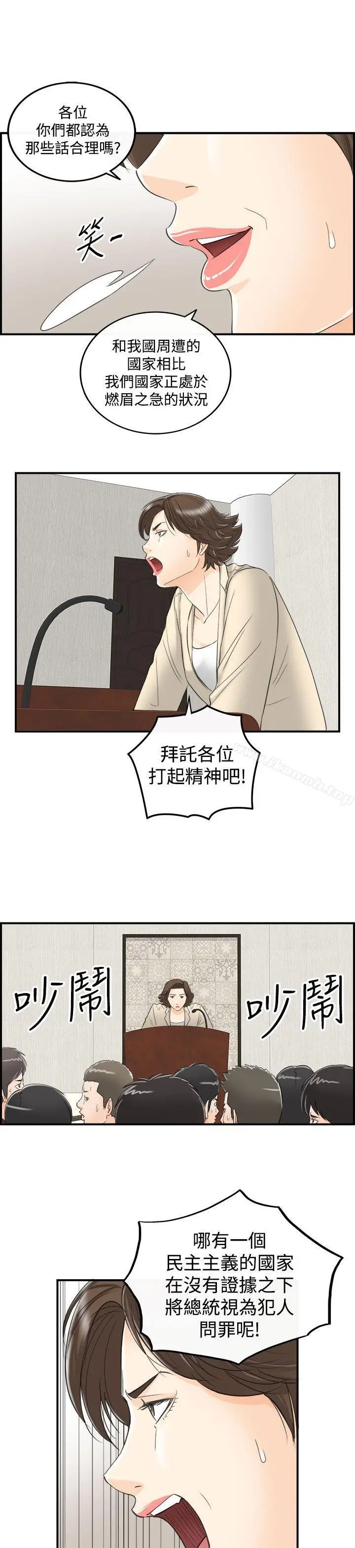 漫画《离婚报告书》第29话第17张图