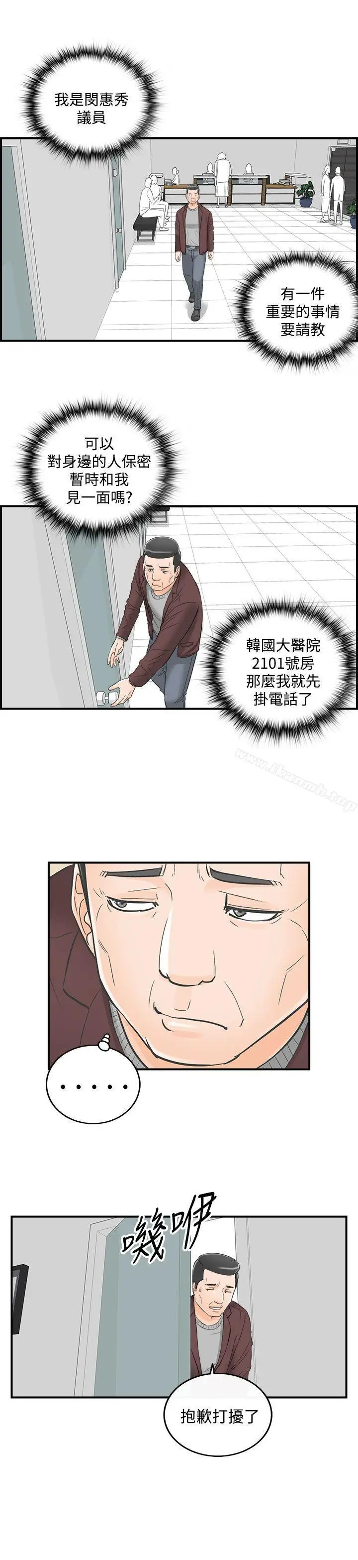漫画《离婚报告书》第29话第19张图