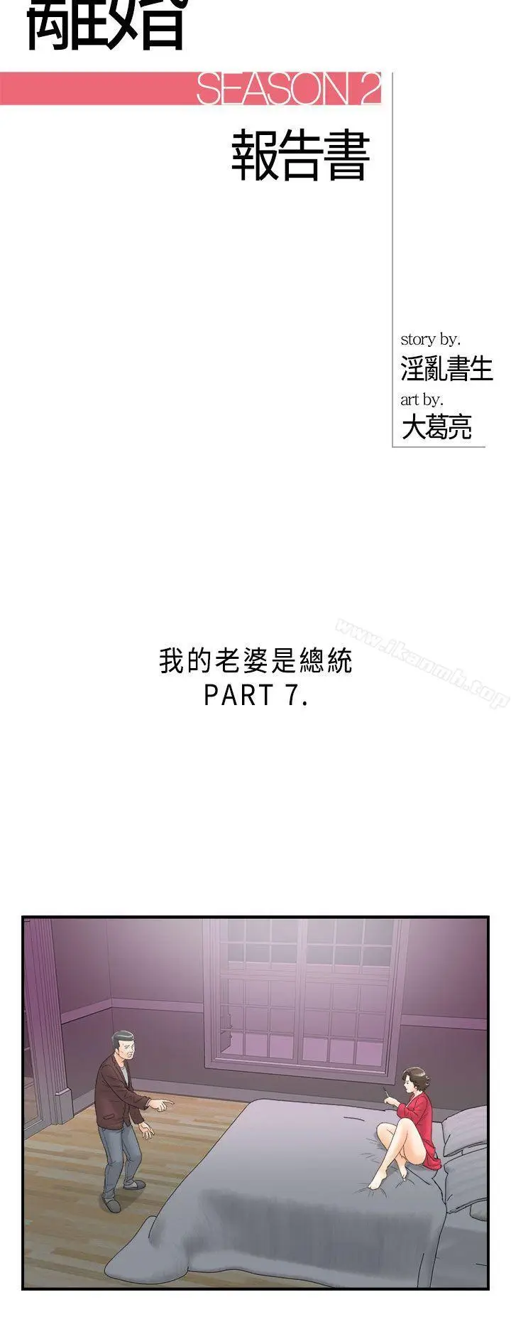 漫画《离婚报告书》第29话第2张图