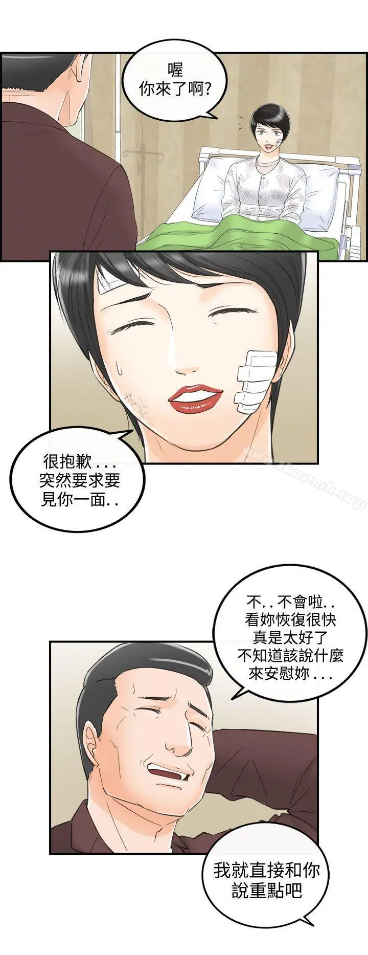 漫画《离婚报告书》第29话第20张图