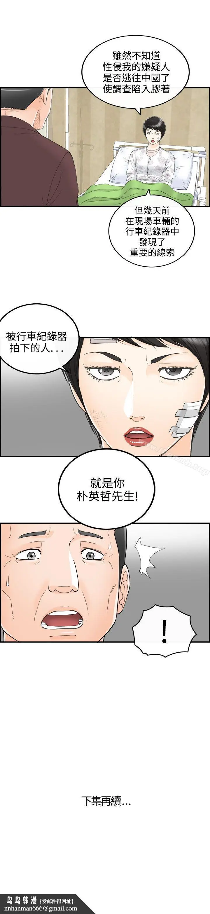 漫画《离婚报告书》第29话第21张图