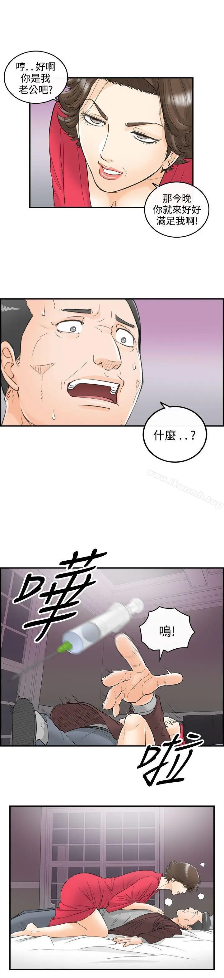 漫画《离婚报告书》第29话第5张图