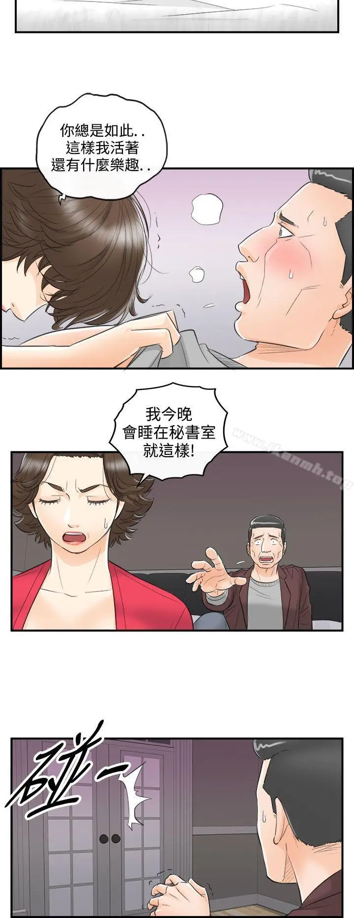 漫画《离婚报告书》第29话第8张图