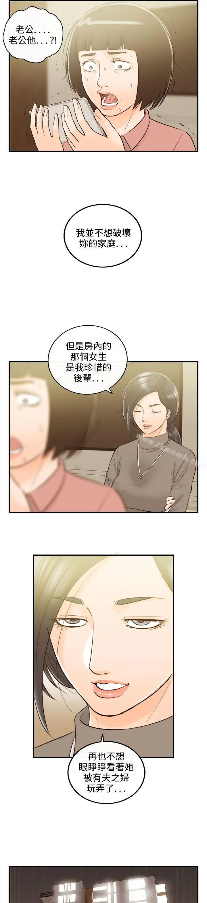漫画《离婚报告书》第42话第15张图