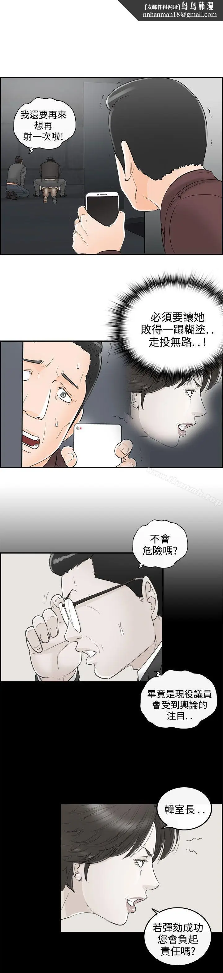漫画《离婚报告书》第28话第11张图