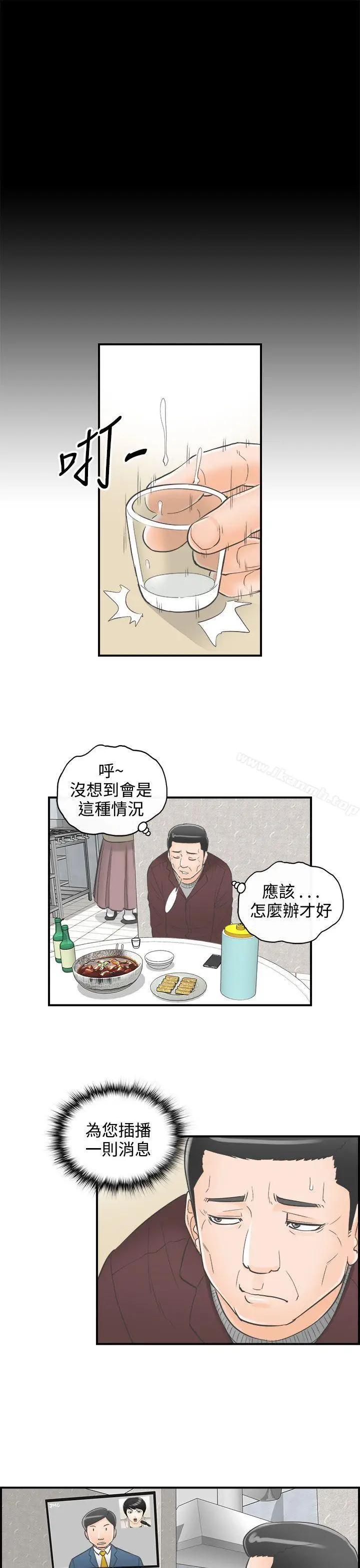 漫画《离婚报告书》第28话第13张图