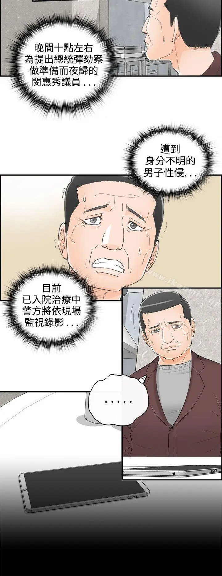 漫画《离婚报告书》第28话第14张图