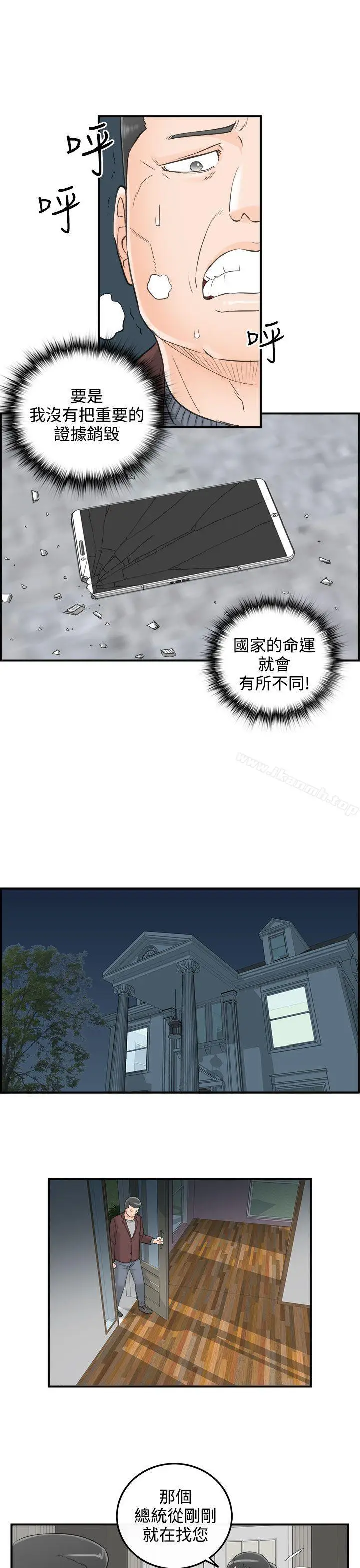 漫画《离婚报告书》第28话第17张图