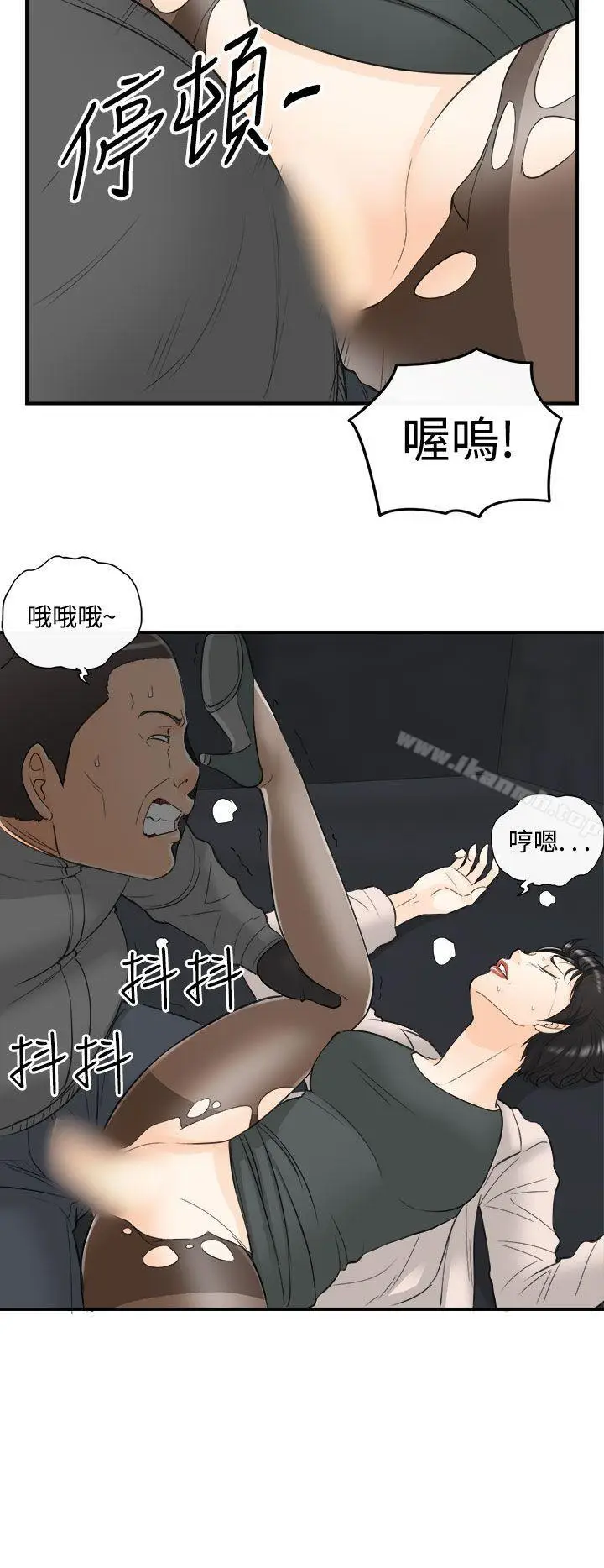 漫画《离婚报告书》第28话第8张图