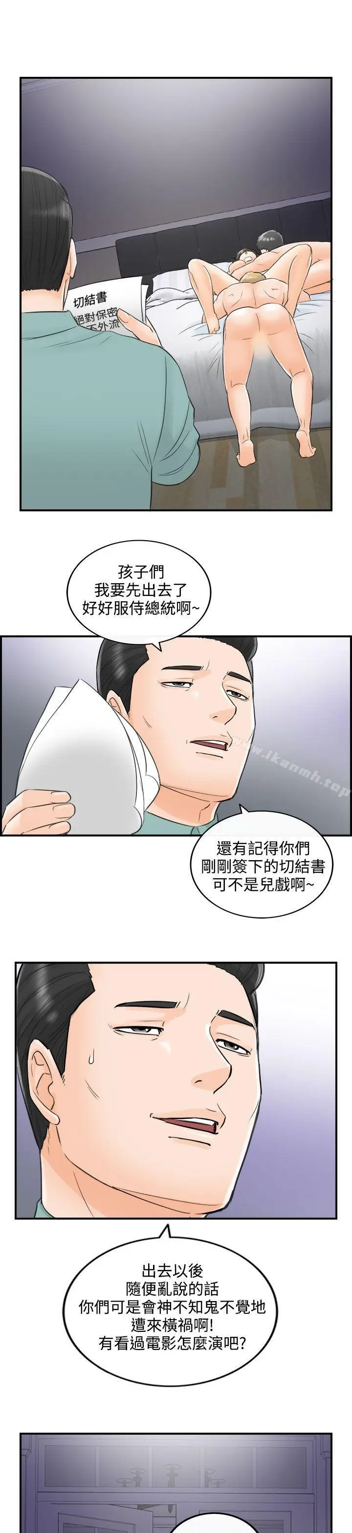 漫画《离婚报告书》第31话第11张图