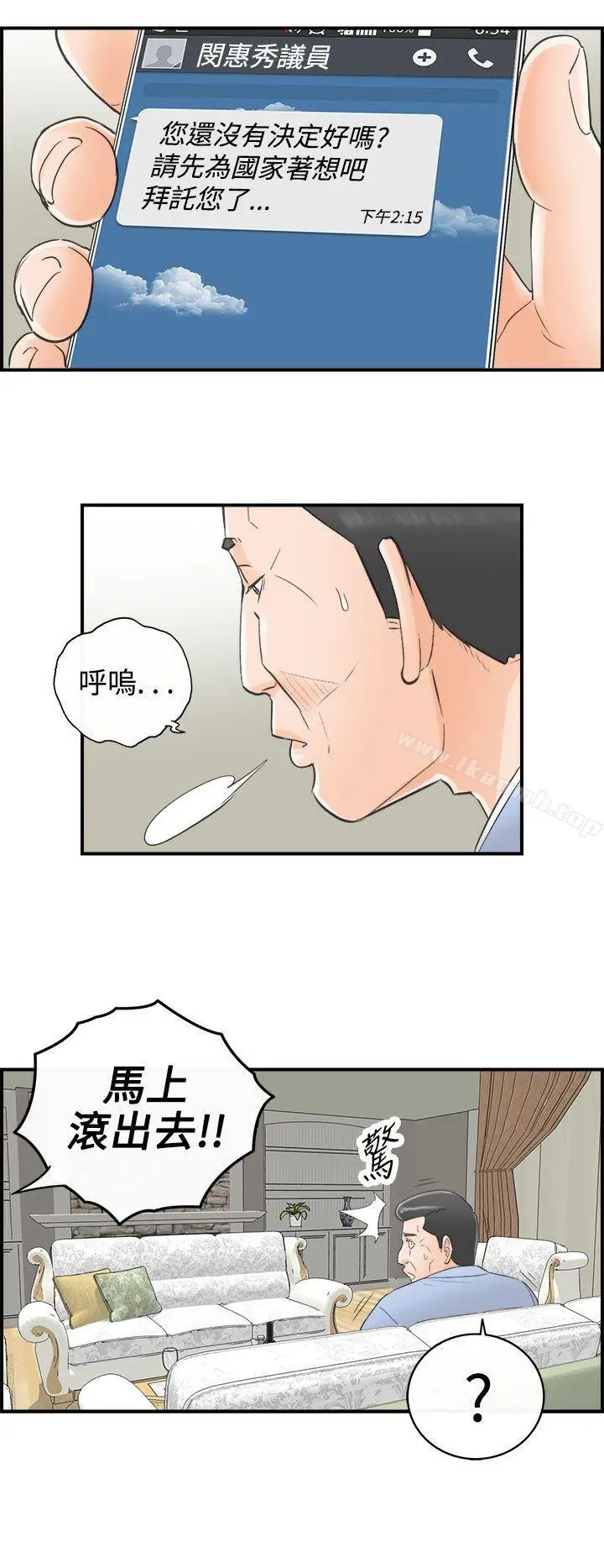 漫画《离婚报告书》第31话第16张图