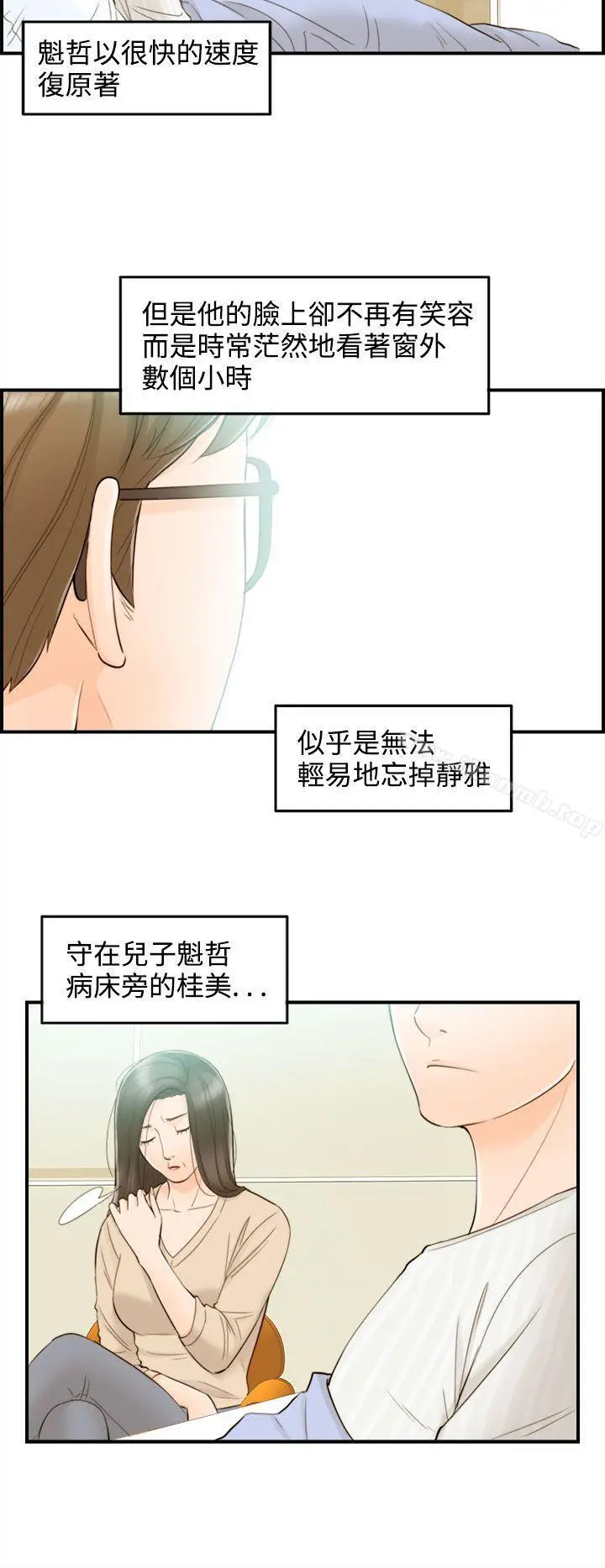 漫画《离婚报告书》第55话第10张图