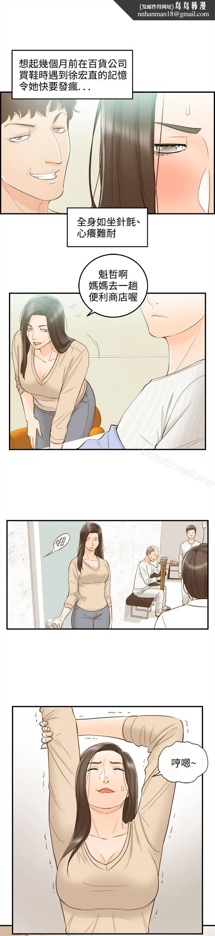 漫画《离婚报告书》第55话第11张图