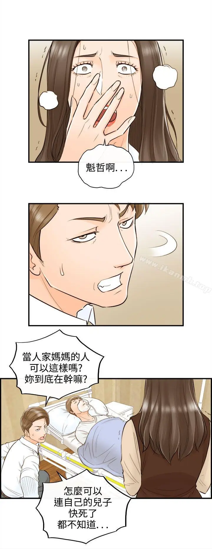 漫画《离婚报告书》第55话第4张图