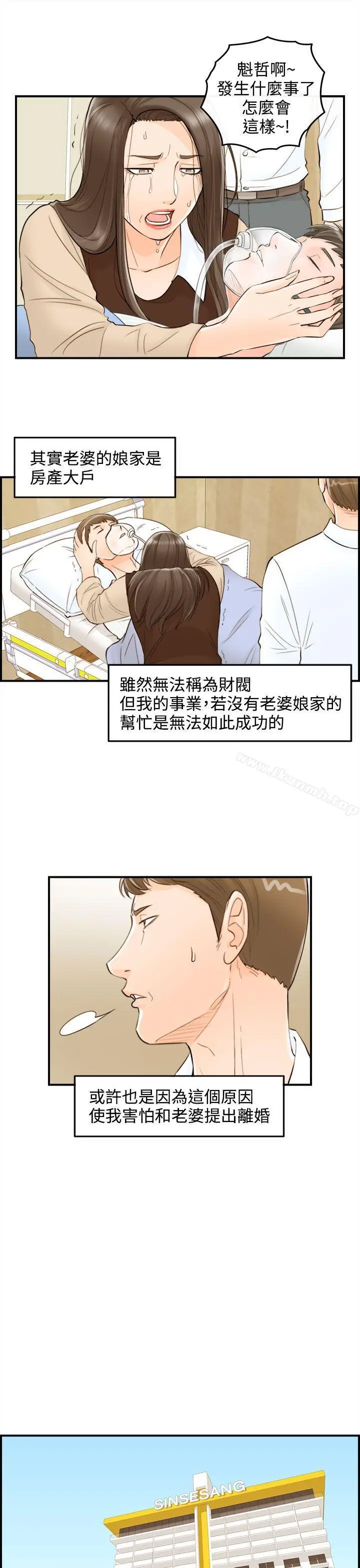 漫画《离婚报告书》第55话第5张图