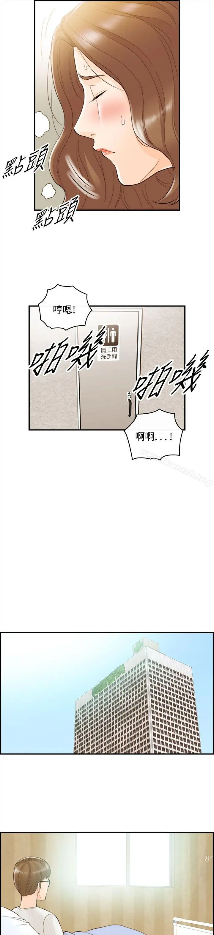 漫画《离婚报告书》第55话第9张图