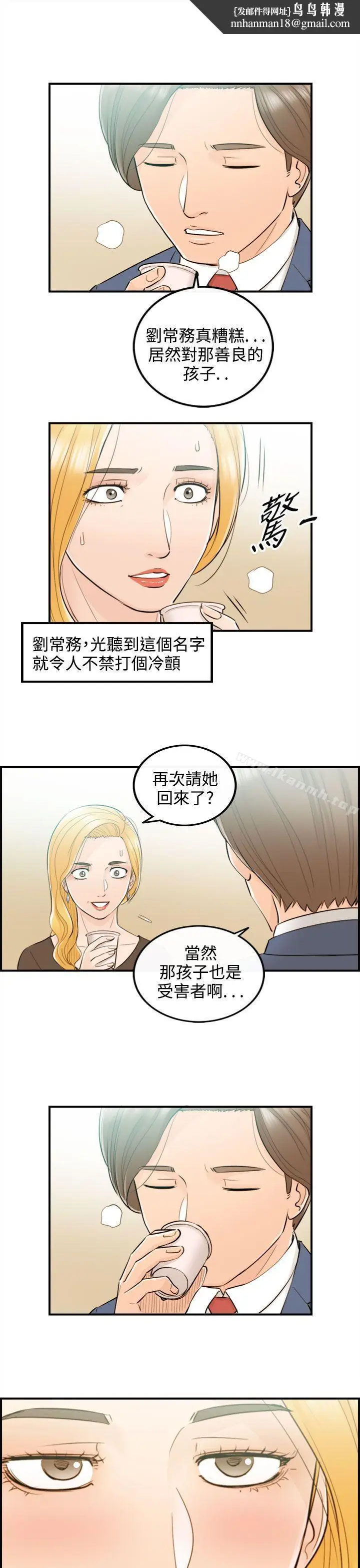 漫画《离婚报告书》第40话第11张图