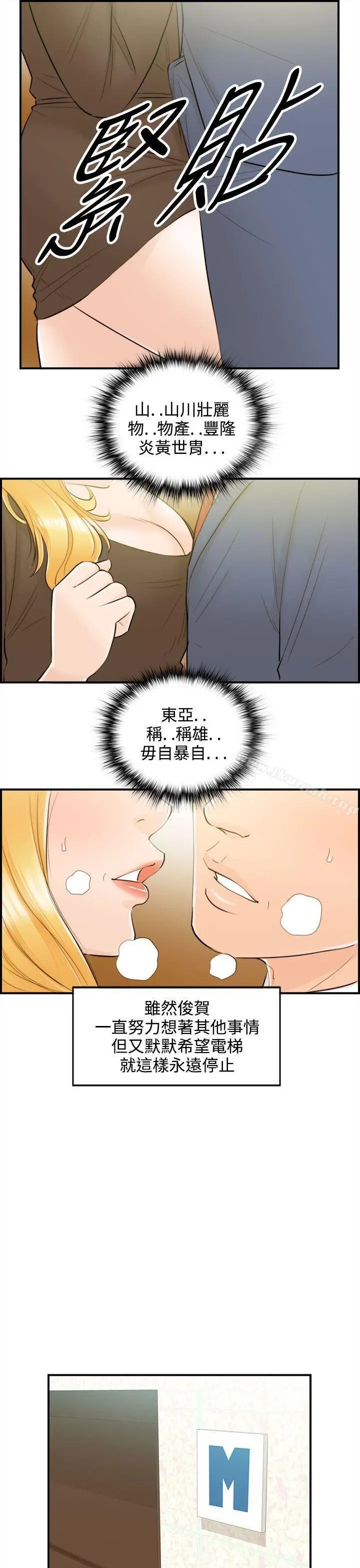 漫画《离婚报告书》第40话第3张图