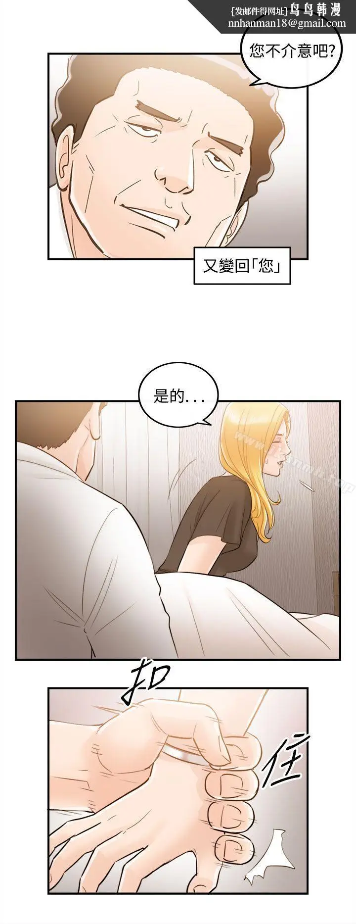 漫画《离婚报告书》第38话第12张图