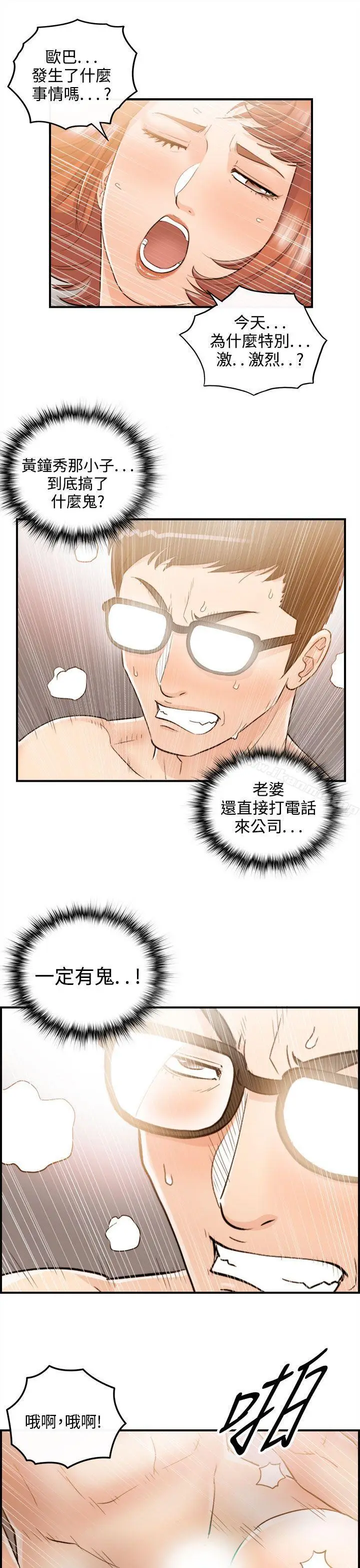 漫画《离婚报告书》第38话第21张图