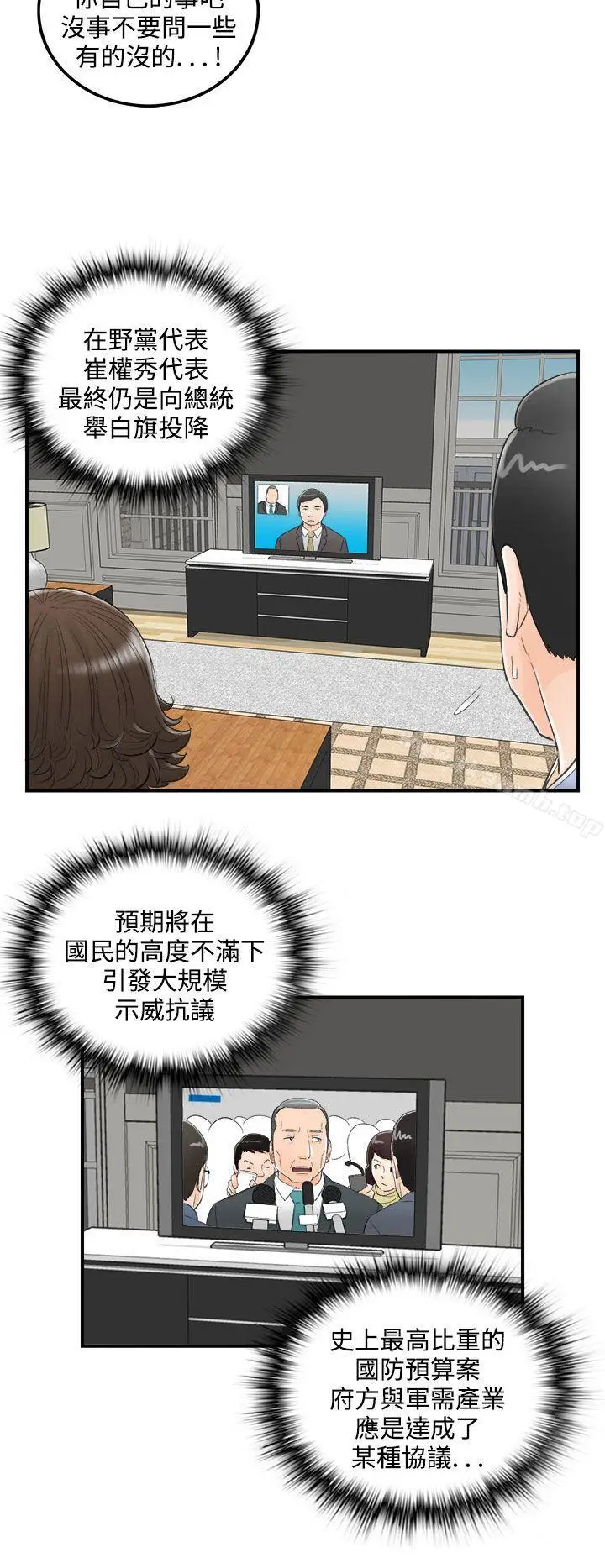 漫画《离婚报告书》第25话第16张图