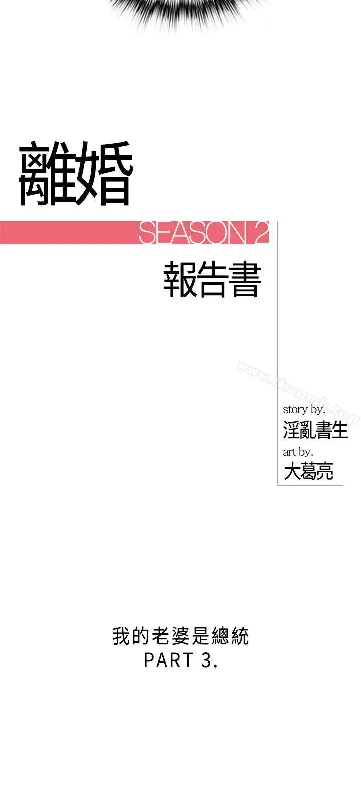漫画《离婚报告书》第25话第2张图