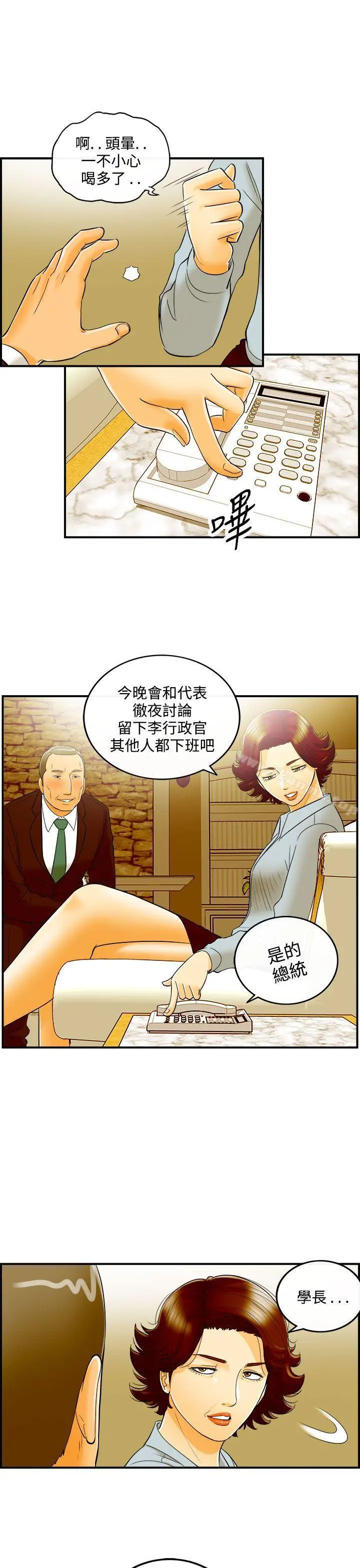 漫画《离婚报告书》第25话第5张图