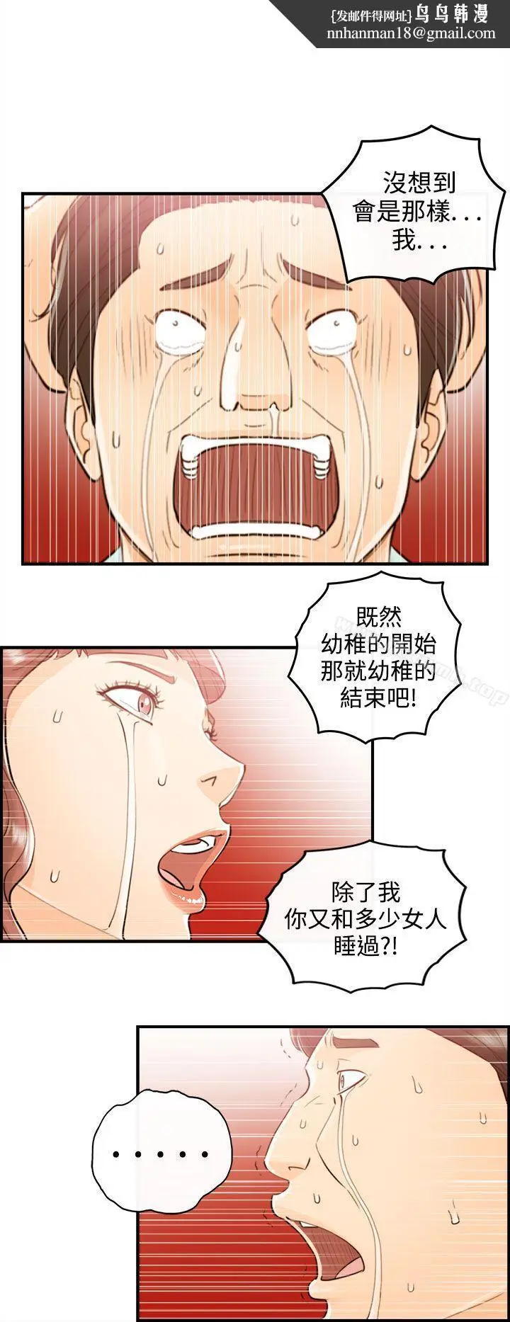 漫画《离婚报告书》第52话第10张图