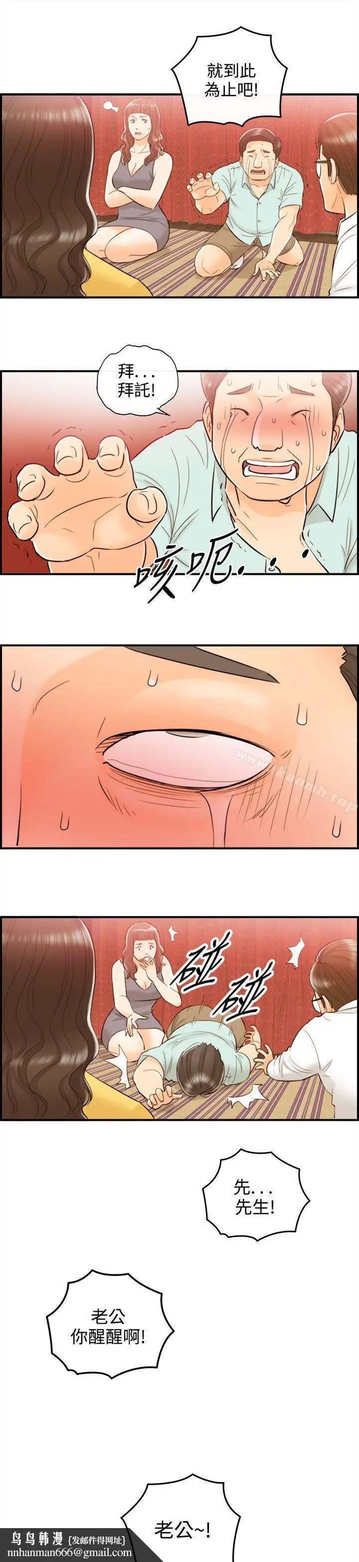 漫画《离婚报告书》第52话第11张图