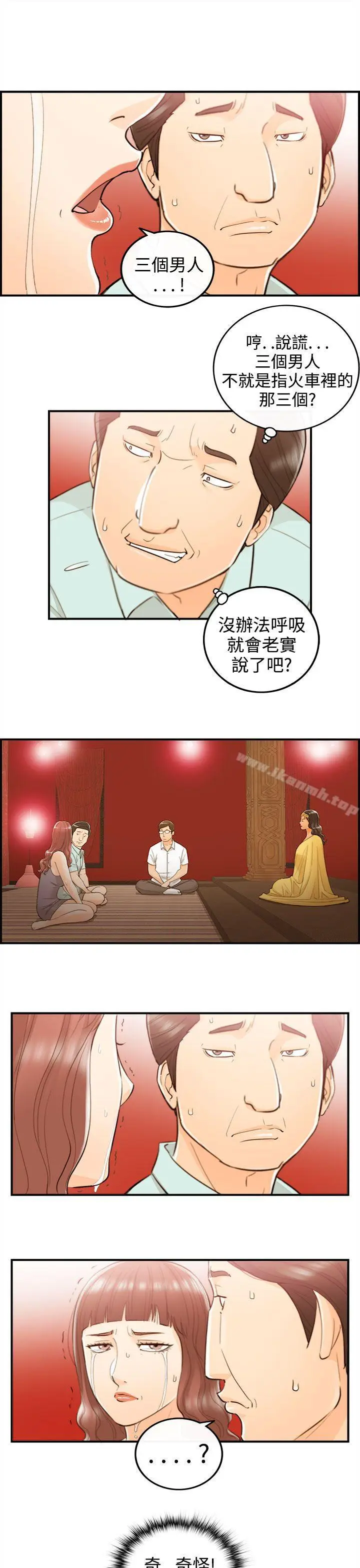 漫画《离婚报告书》第52话第3张图