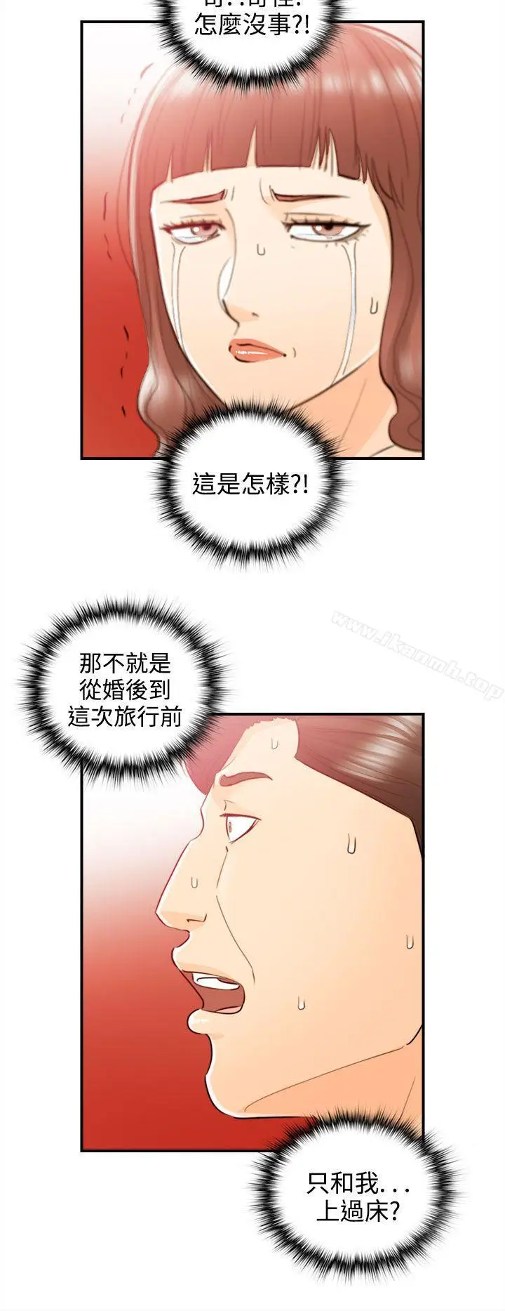 漫画《离婚报告书》第52话第4张图